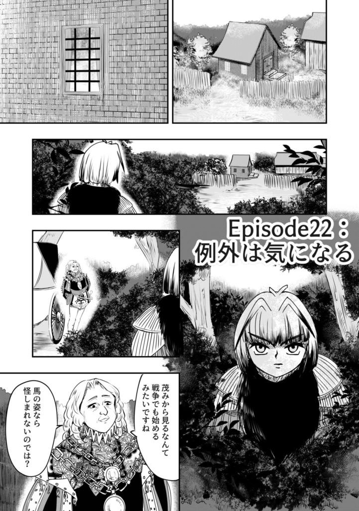 【電子書籍】ノアノブラッド3巻収録予定・先行配信(各2話セット売り)