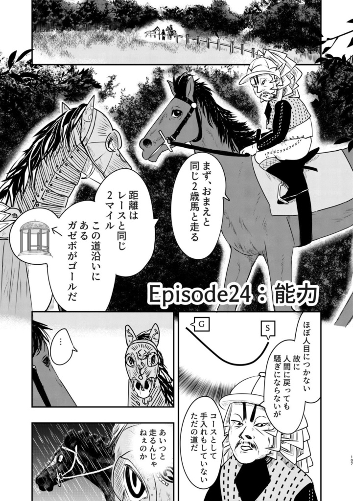 【電子書籍】ノアノブラッド3巻収録予定・先行配信(各2話セット売り)