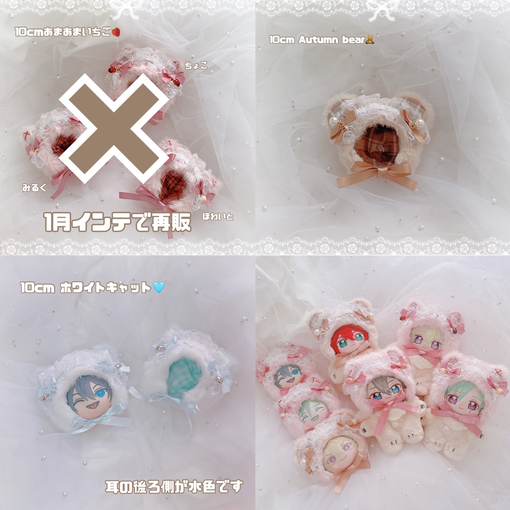 【10cm】event collection Nov.