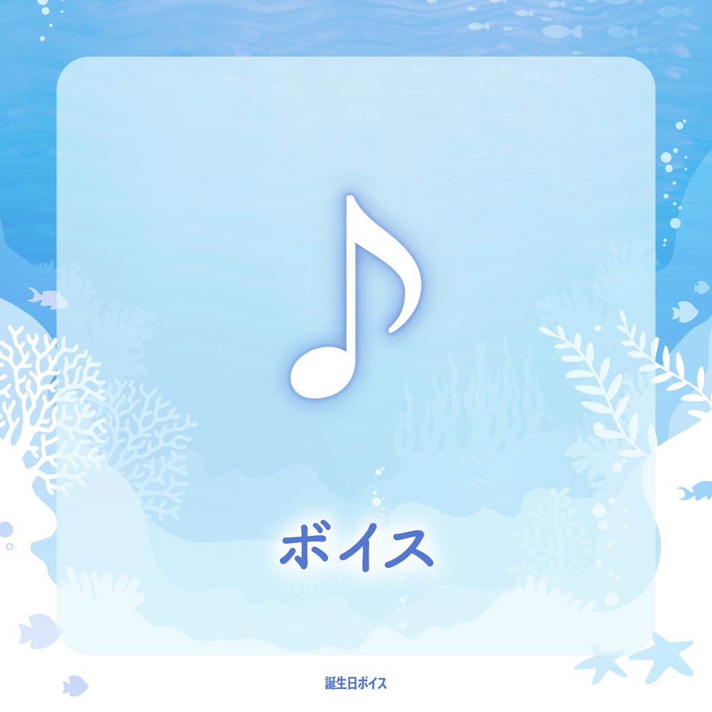 【海月雲ろあ】誕生日グッズ