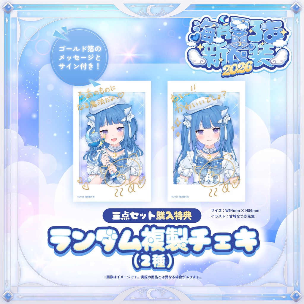【海月雲ろあ】新衣装記念グッズ