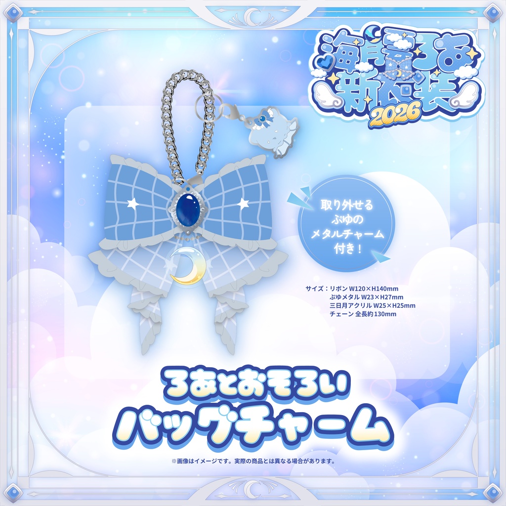 【海月雲ろあ】新衣装記念グッズ