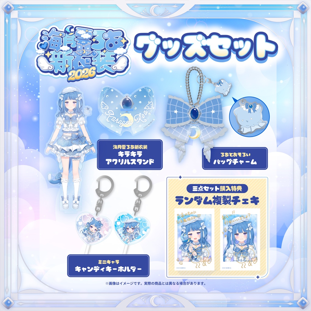 【海月雲ろあ】新衣装記念グッズ