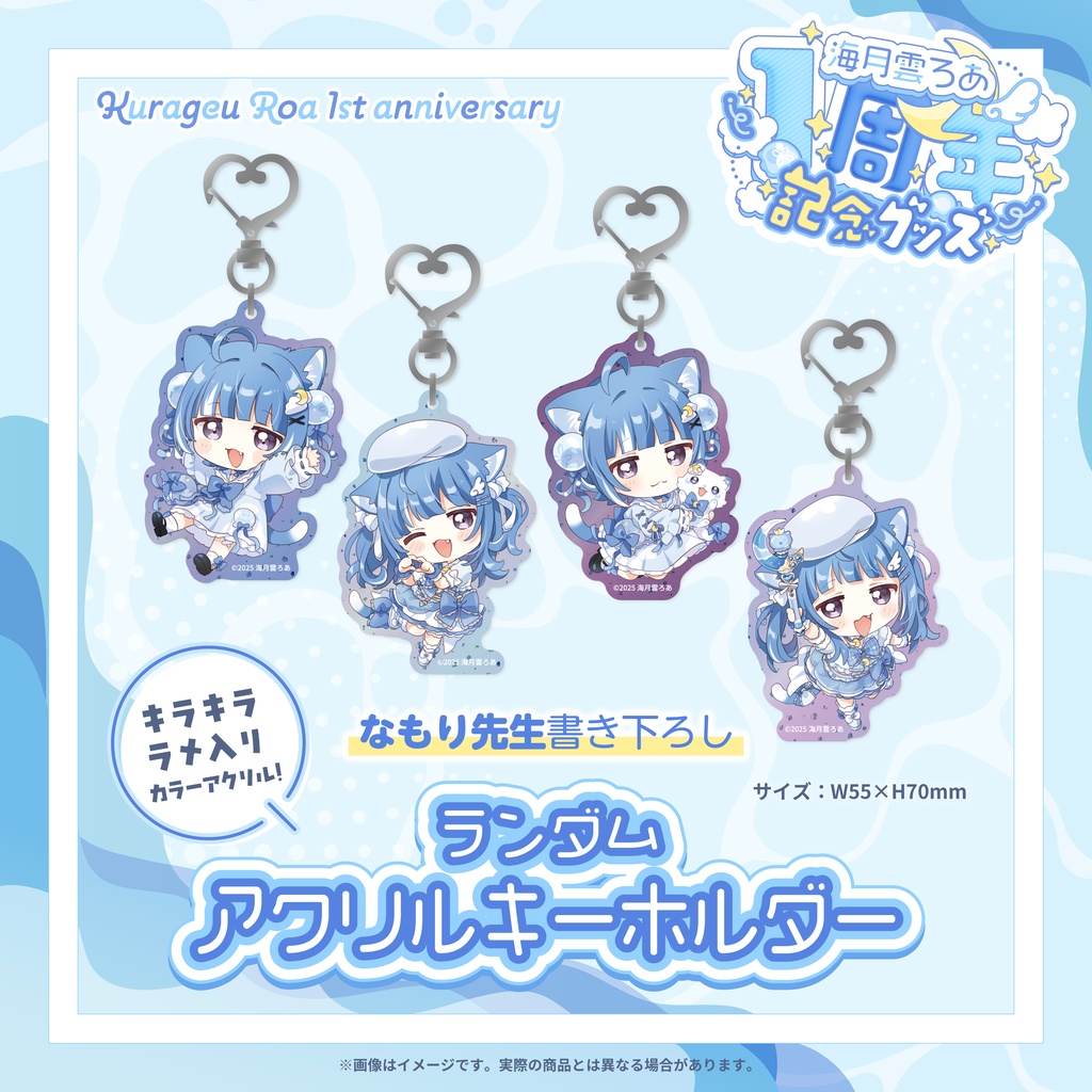【海月雲ろあ】活動1周年記念グッズ