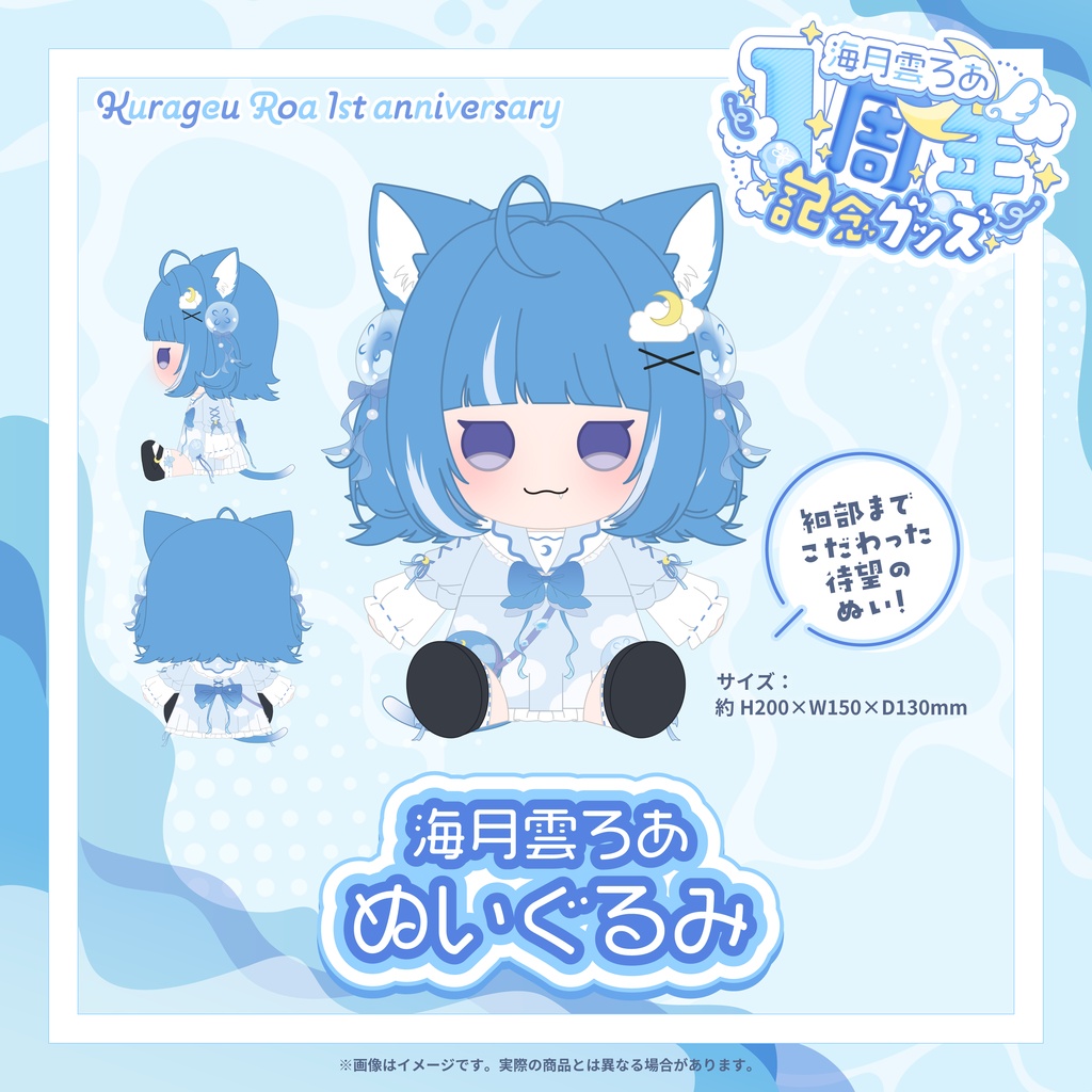 【海月雲ろあ】活動1周年記念グッズ