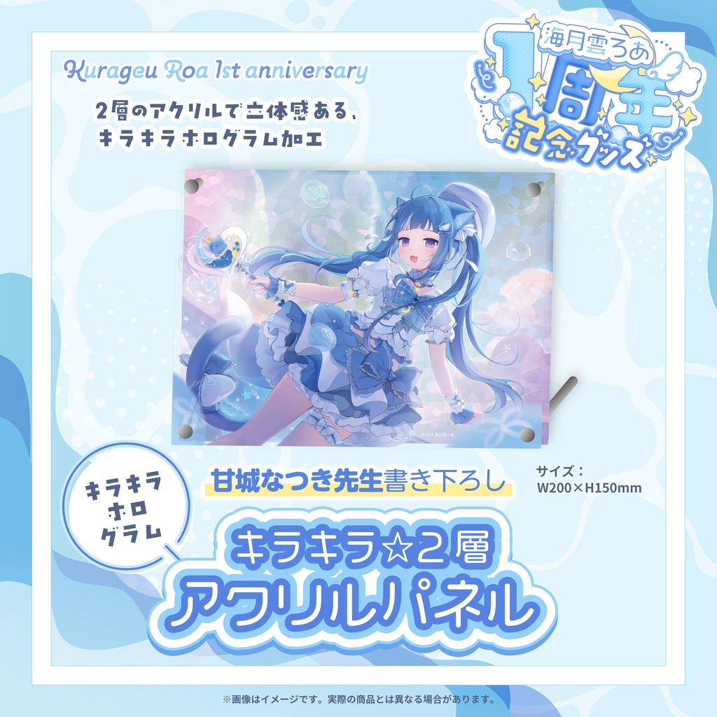 【海月雲ろあ】活動1周年記念グッズ
