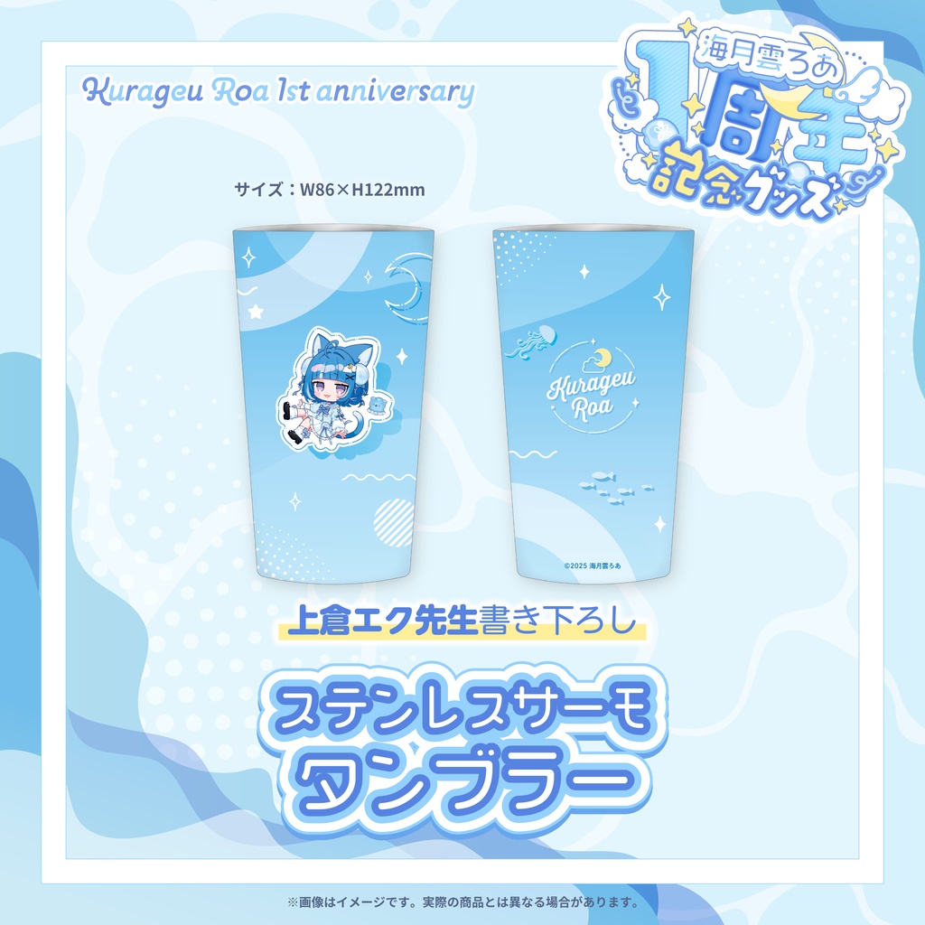【海月雲ろあ】活動1周年記念グッズ