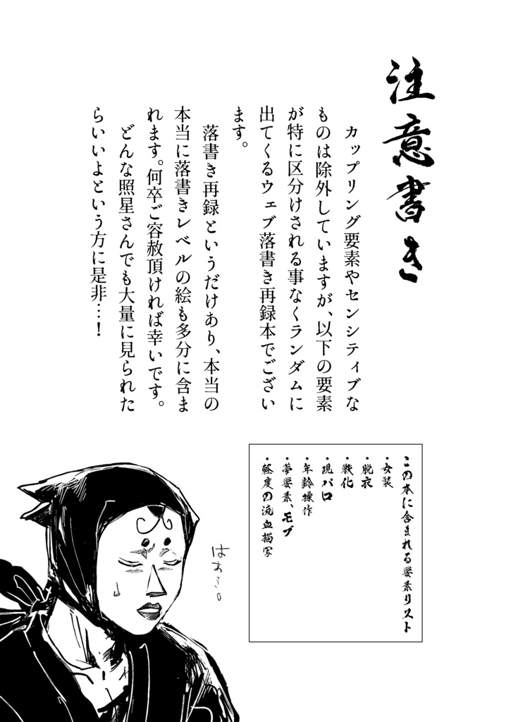 照星落書きまとめ本 墨一色