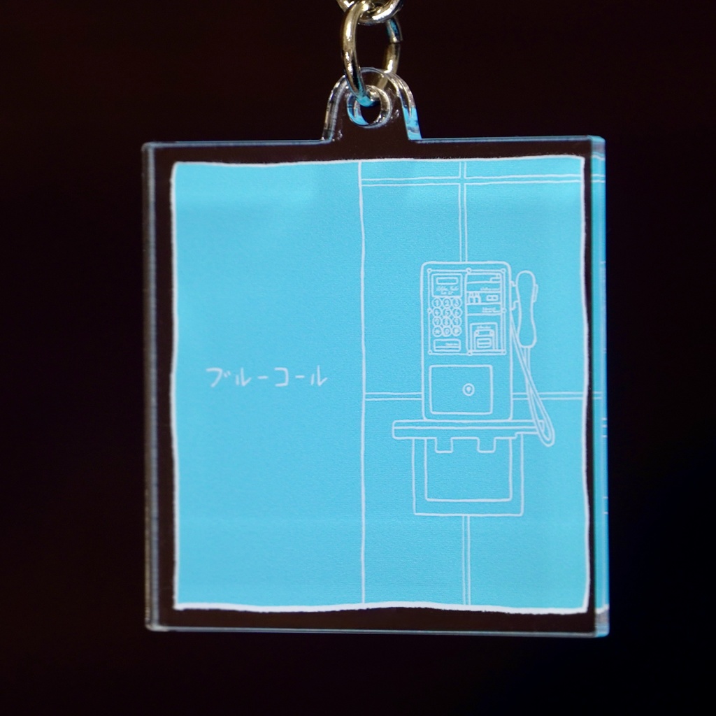 ブルーコール アクリルキーホルダー