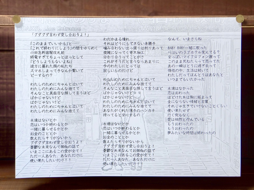 グダグダ言わず愛し合おうよ！ 歌詞カード A4