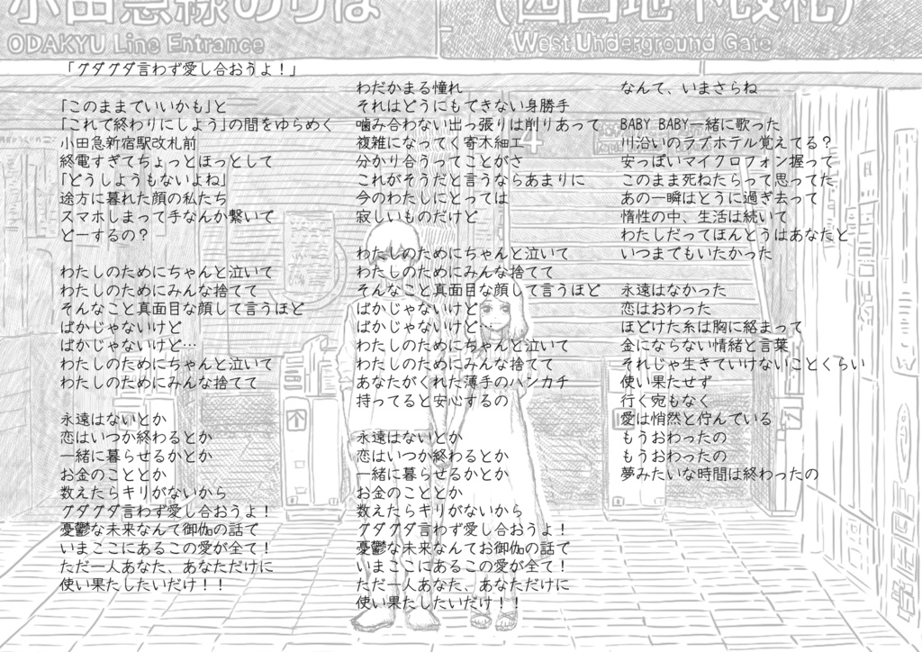 グダグダ言わず愛し合おうよ! 歌詞カード A4