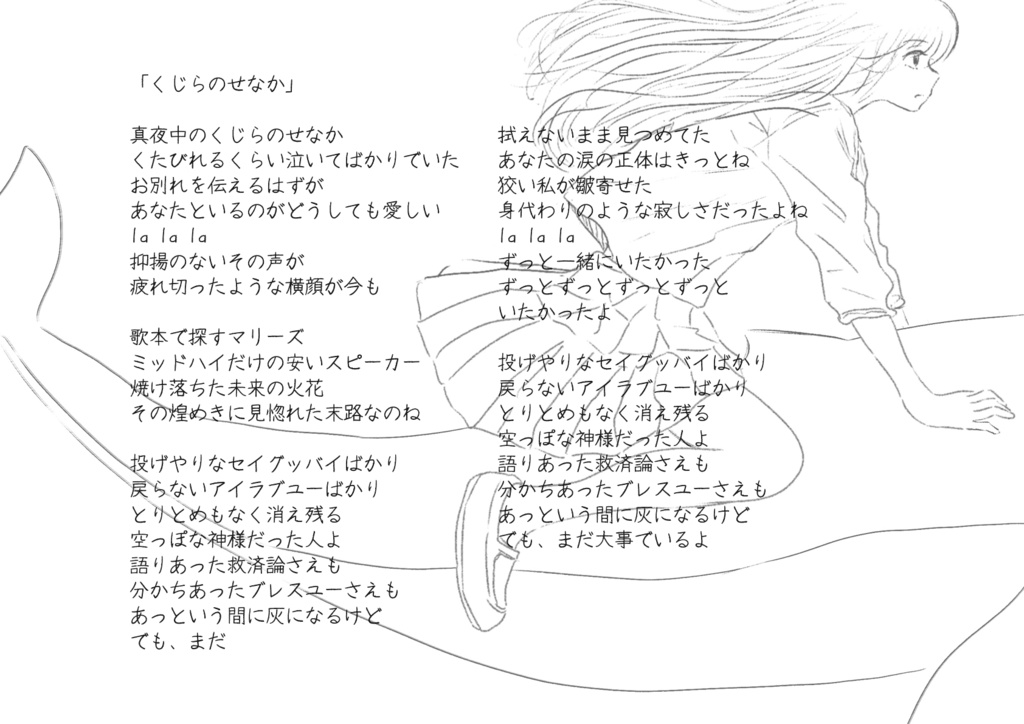 くじらのせなか 歌詞カード A4