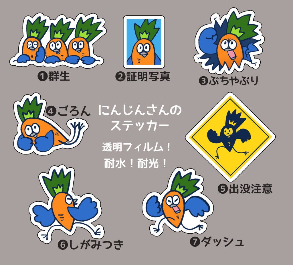 にんじんさんのステッカー