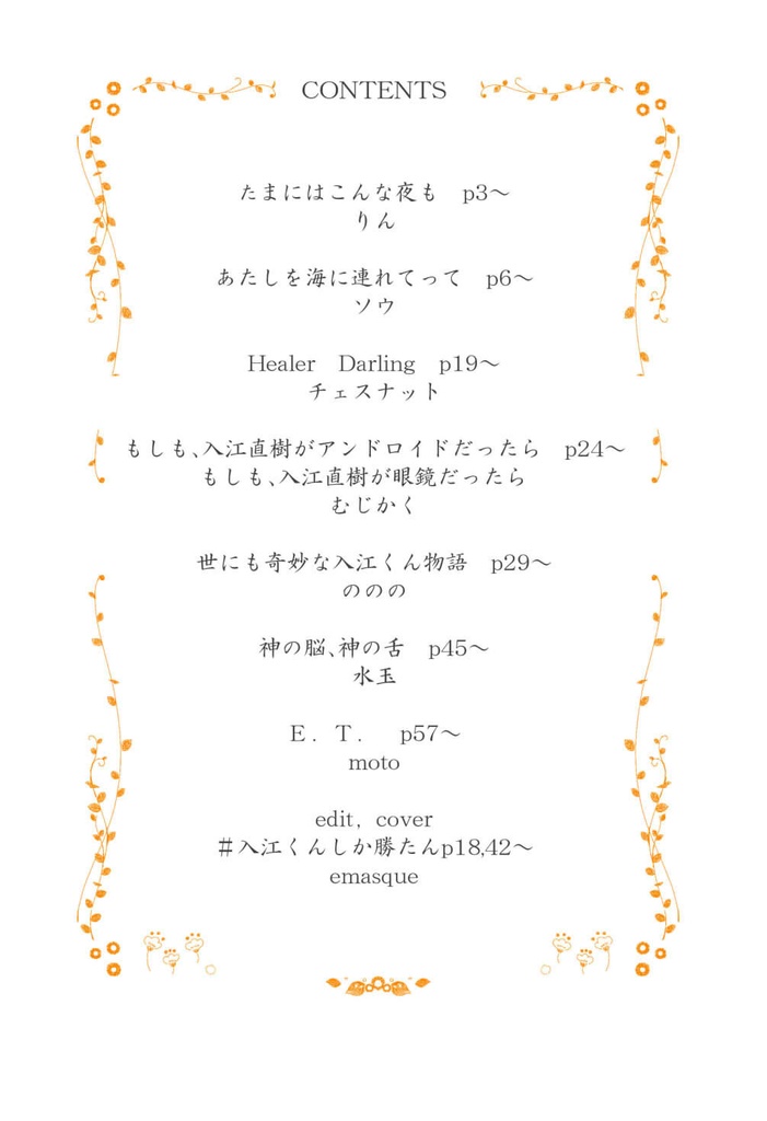 #入江くんしか勝たん