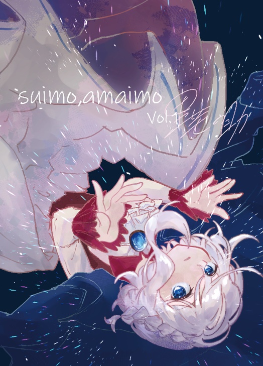 【イラストまとめ本】suimo,amaimo vol.1