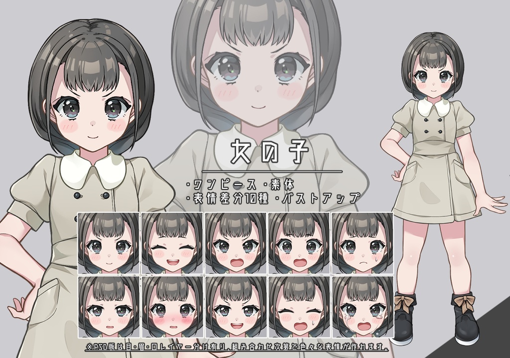 【立ち絵素材】現代に生きる6人 無料版