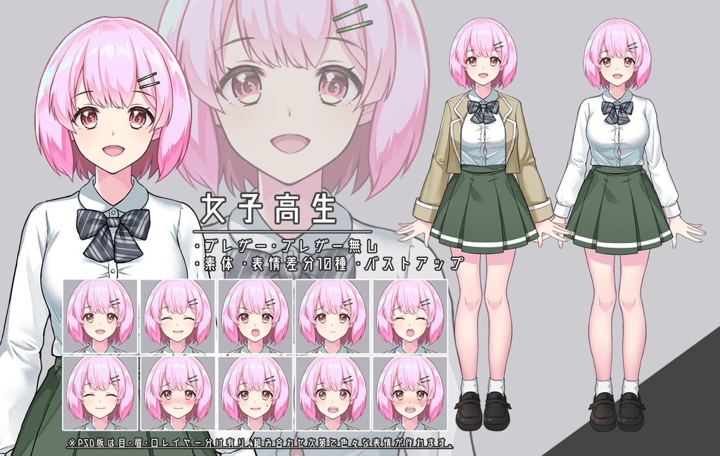 【立ち絵素材】現代に生きる6人 無料版