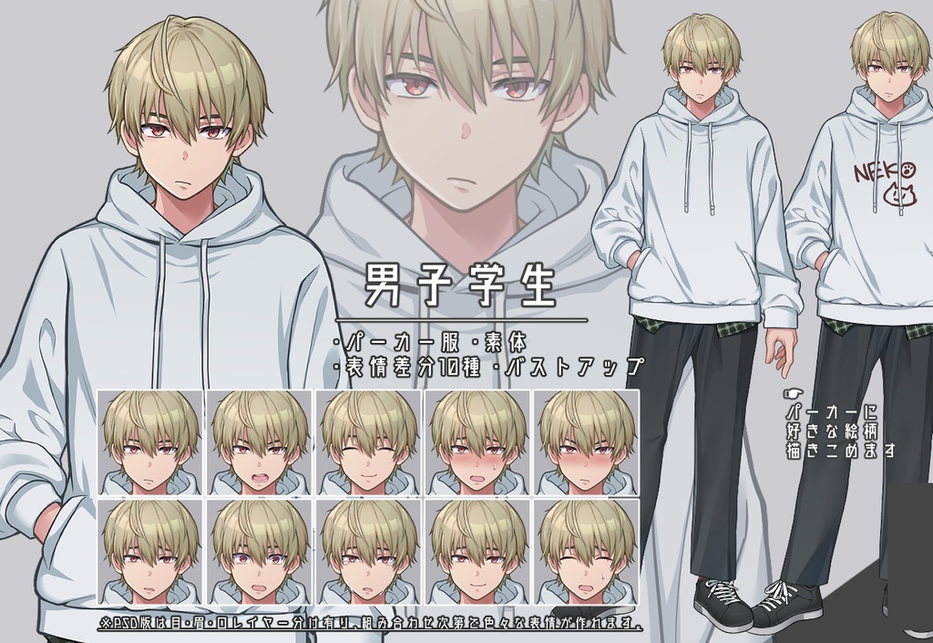 【立ち絵素材】現代に生きる6人 無料版