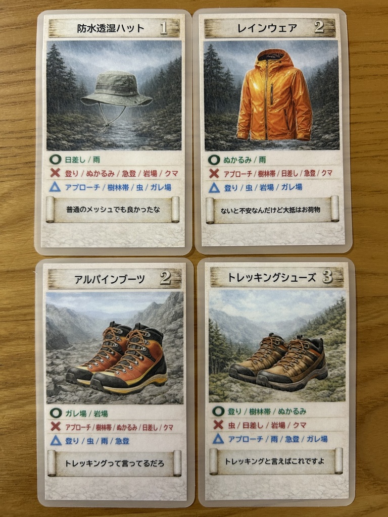 カードゲーム【トレッキング日和】