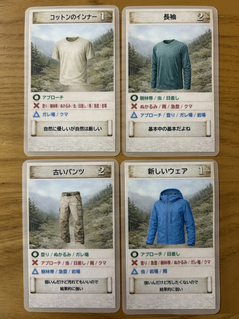 カードゲーム【トレッキング日和】