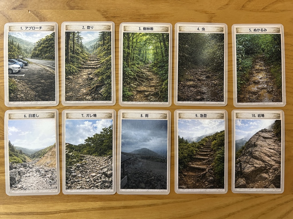 カードゲーム【トレッキング日和】