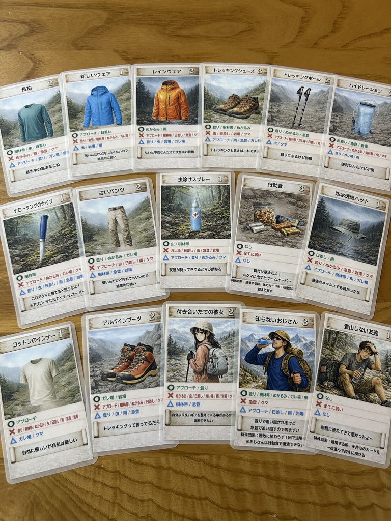カードゲーム【トレッキング日和】