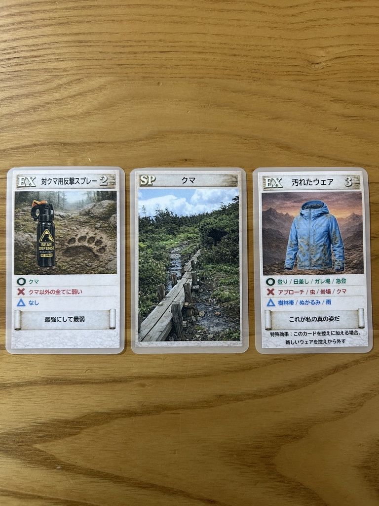 カードゲーム【トレッキング日和】