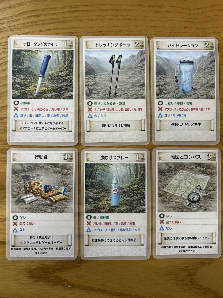 カードゲーム【トレッキング日和】