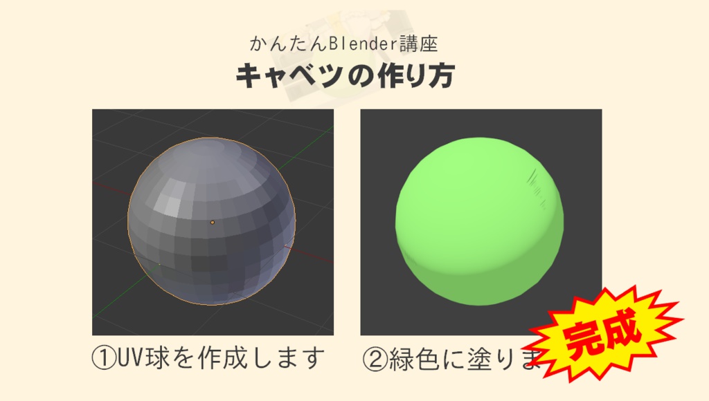 3Dモデル「キャベツ」