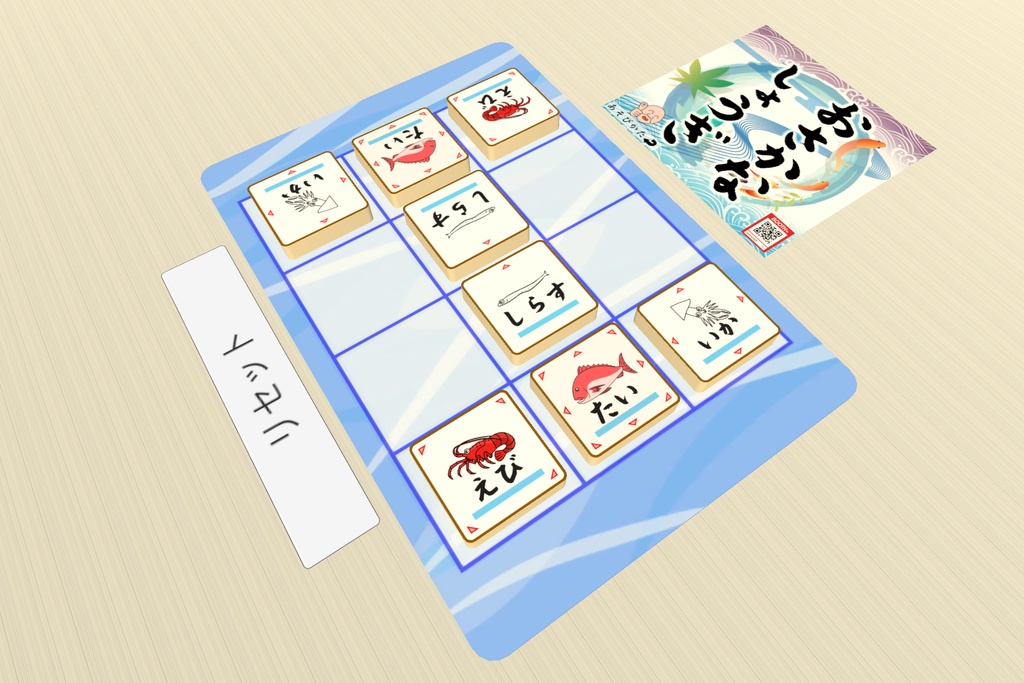 3Dモデル「おさかなしょうぎ」(VRChatワールド用)