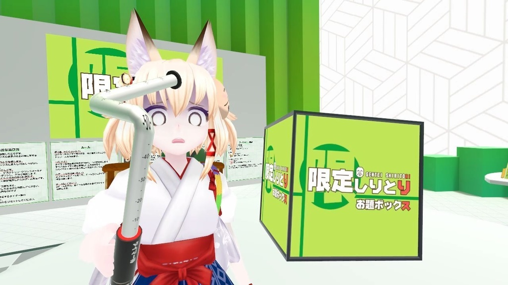 VRChatワールド用ギミック「限定しりとりキット」