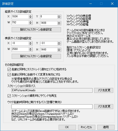 ウィンドウサイズ自動復元ツール「ウマド」