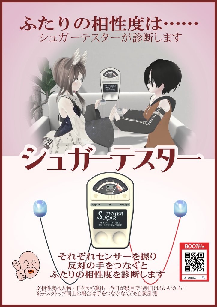 3Dモデル「シュガーテスター」+ VRChat Udon用ギミック