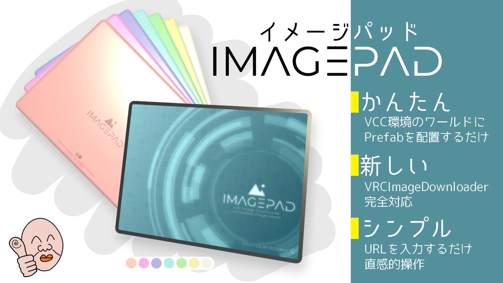 3Dモデル「imagePad」+ VRChat Udon用ギミック