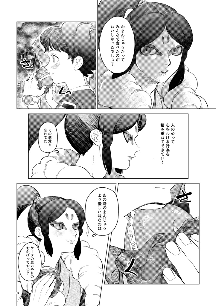 -再版-たとえ其れが「」に似ていても【妖オン!-妖怪オンラインparty-】