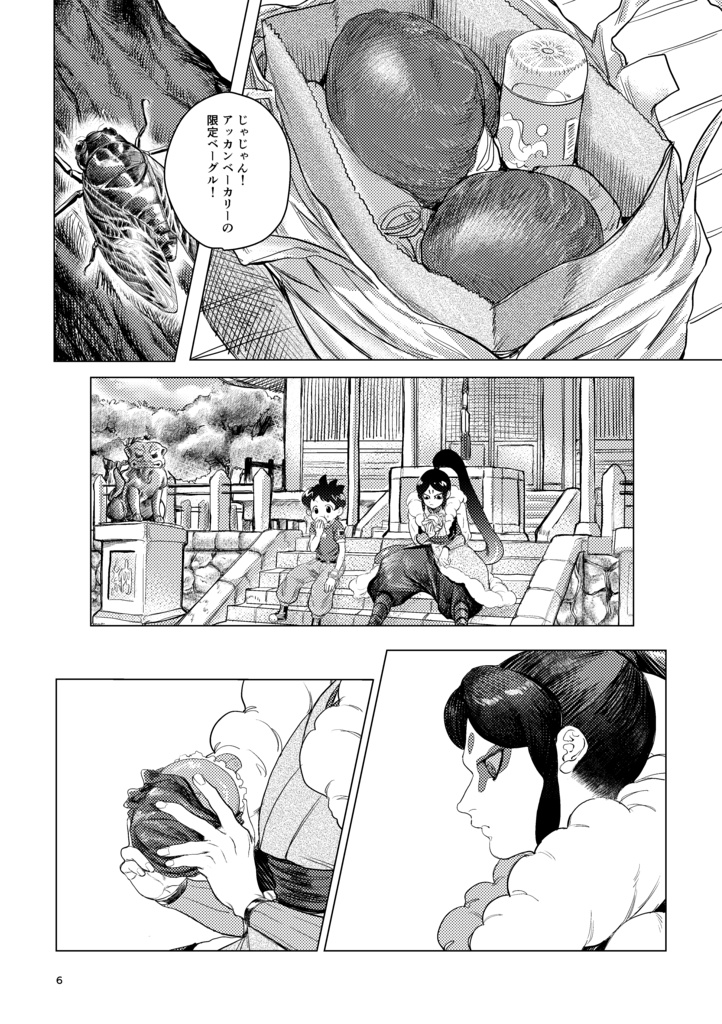 -再版-たとえ其れが「」に似ていても【妖オン!-妖怪オンラインparty-】