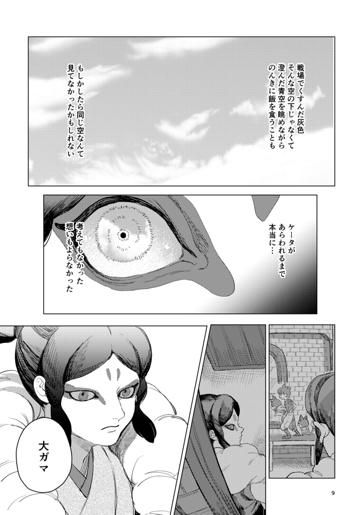 -再版-たとえ其れが「」に似ていても【妖オン!-妖怪オンラインparty-】