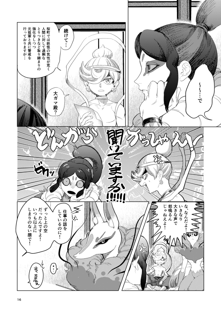 -再版-たとえ其れが「」に似ていても【妖オン!-妖怪オンラインparty-】