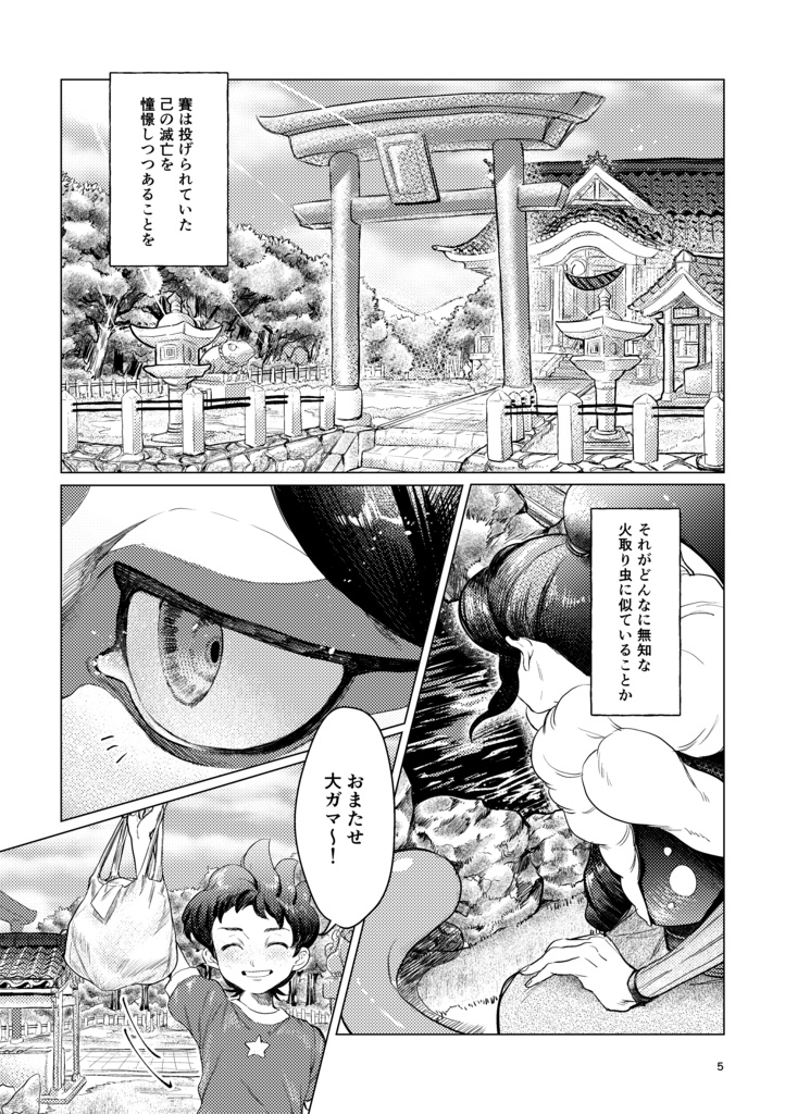 -再版-たとえ其れが「」に似ていても【妖オン!-妖怪オンラインparty-】