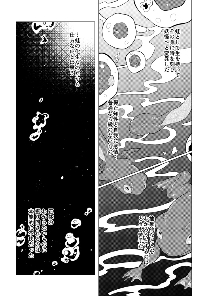 -再版-たとえ其れが「」に似ていても【妖オン!-妖怪オンラインparty-】