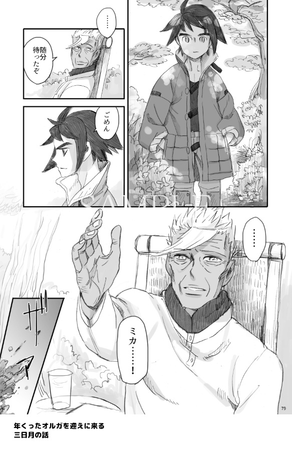 愛を知らない二匹の獣