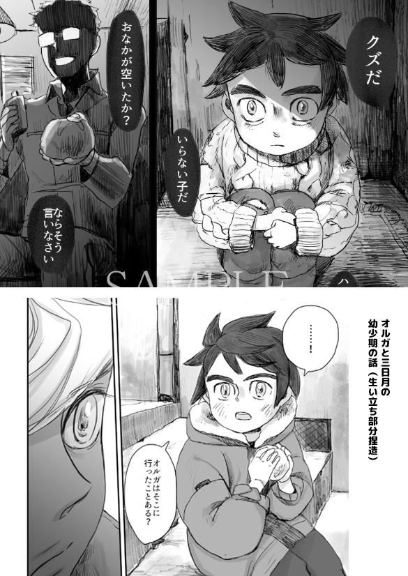 愛を知らない二匹の獣