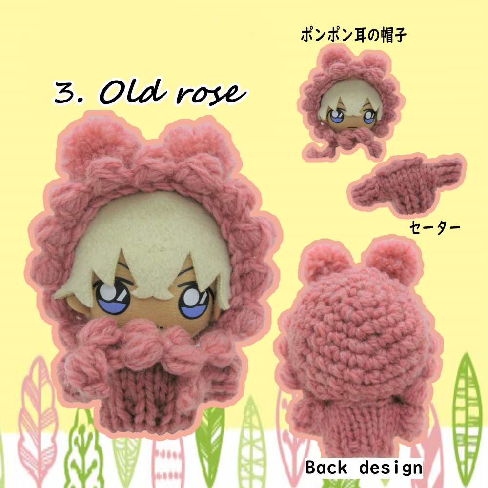 手編みセーターとポンポン帽子