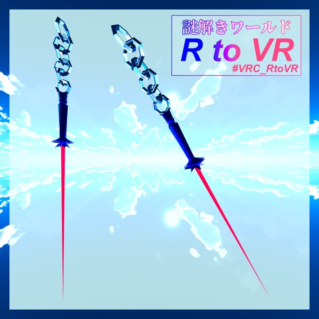 VRChat謎解きワールド『R to VR』イヤリング【3Dモデル】