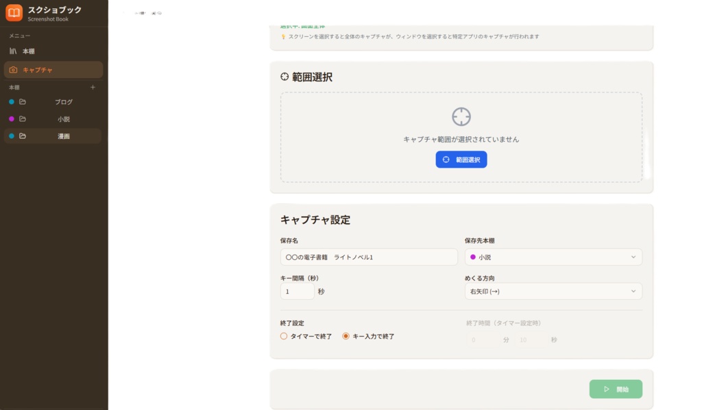 スクショブック( Screenshot Book)