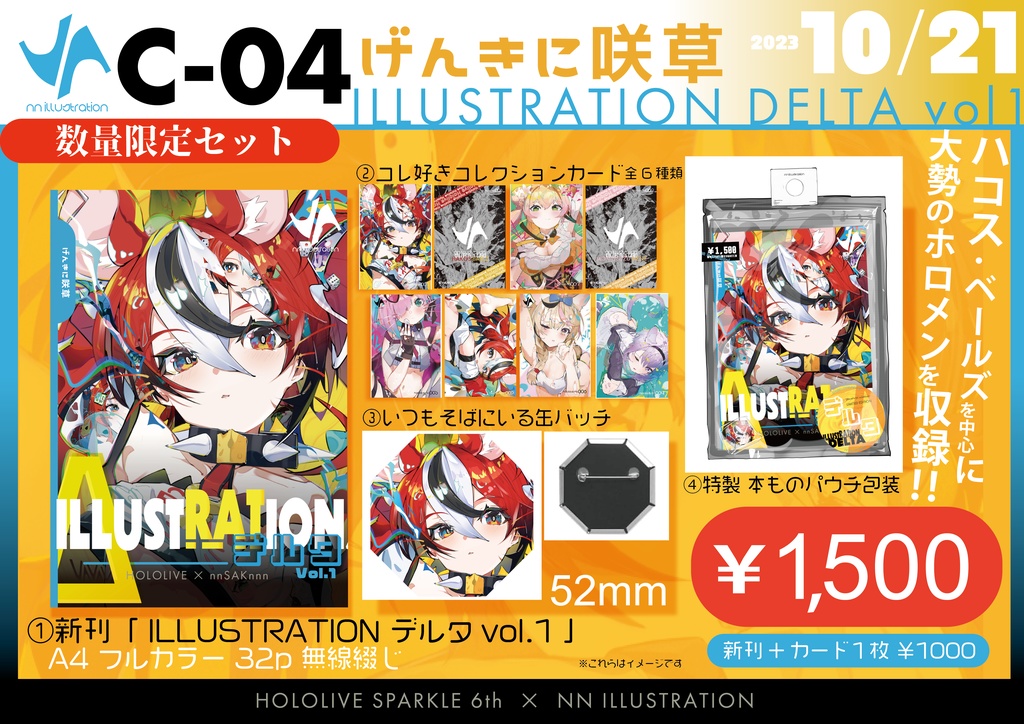 【Booth限定セット&ホロクル6th】 通常版『 ILLUSTRATION DELTA vol.1 』 ネット販売分
