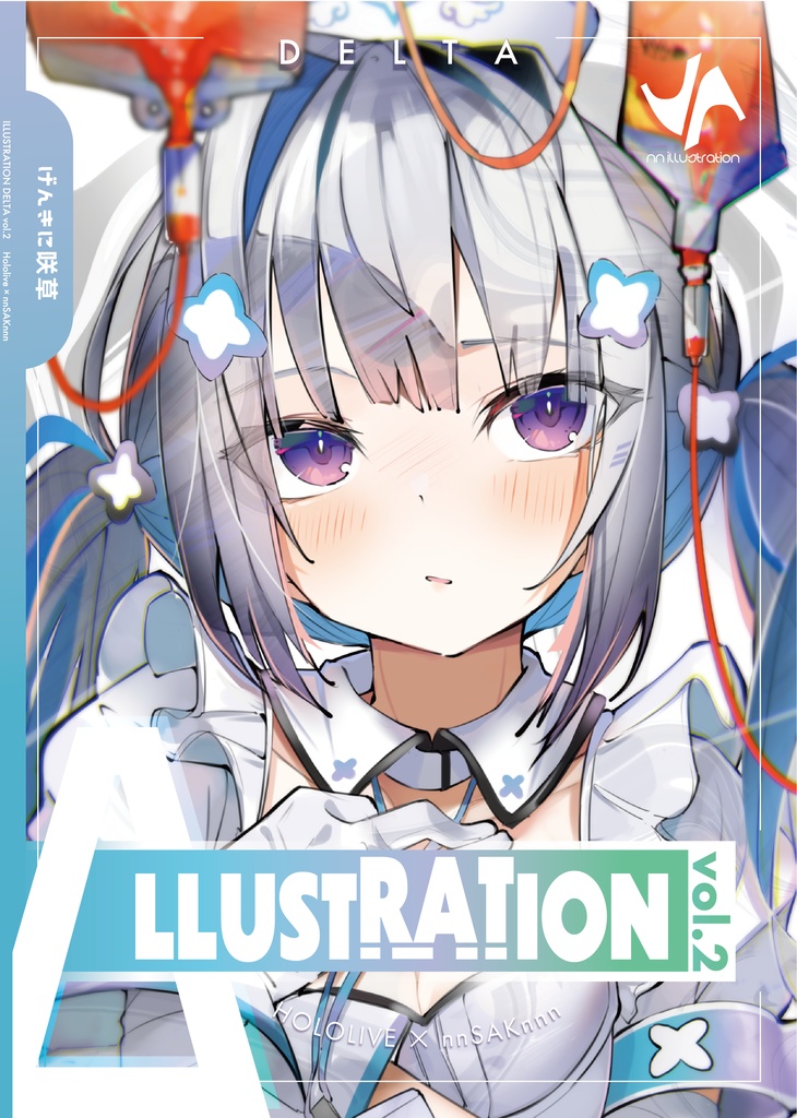 【ホロクル7th】Boothセット『 ILLUSTRATION DELTA vol.0'+2 』 ネット販売分