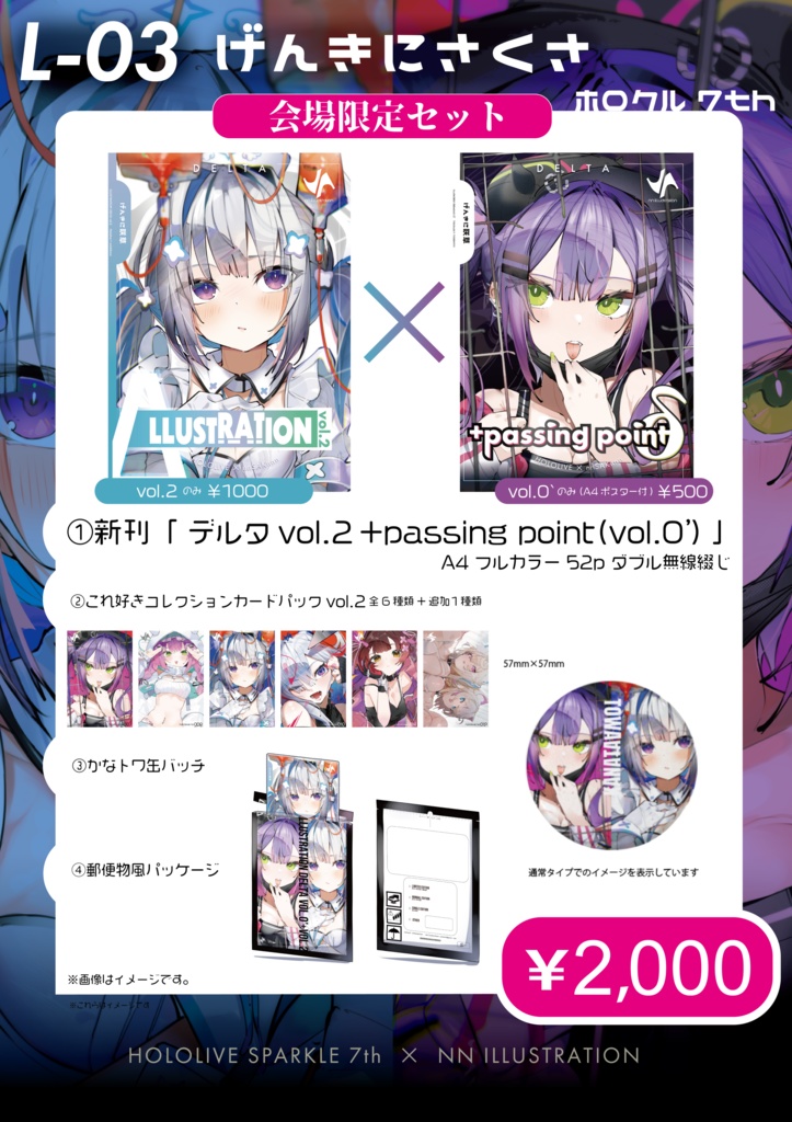 【ホロクル7th】Boothセット『 ILLUSTRATION DELTA vol.0'+2 』 ネット販売分