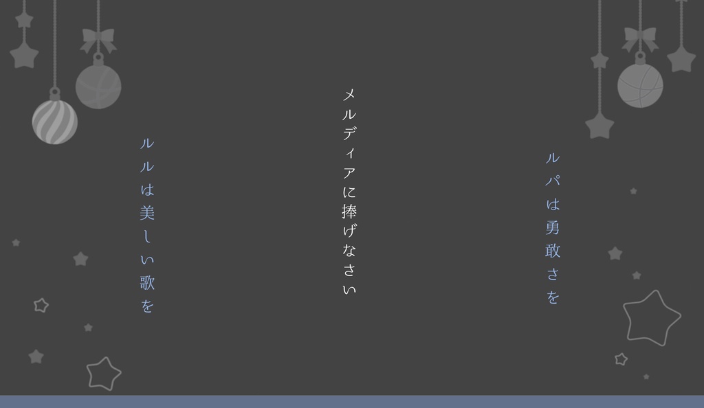 【CoCシナリオ】口渇ルルパ -Xmas edition-【SPLL:E107113】