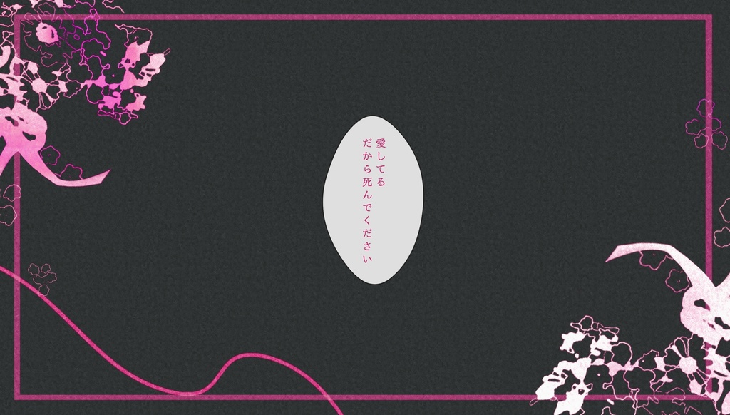 【CoCシナリオ】iの産声 SPLL:E107469